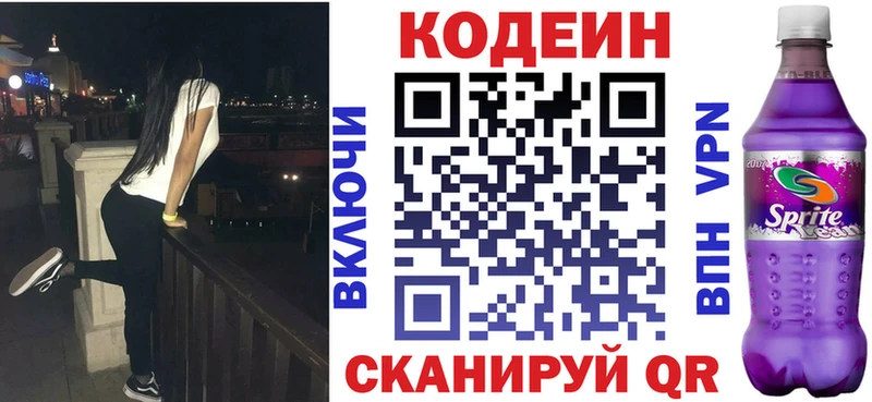Codein напиток Lean (лин)  Купить закладки  Островной 